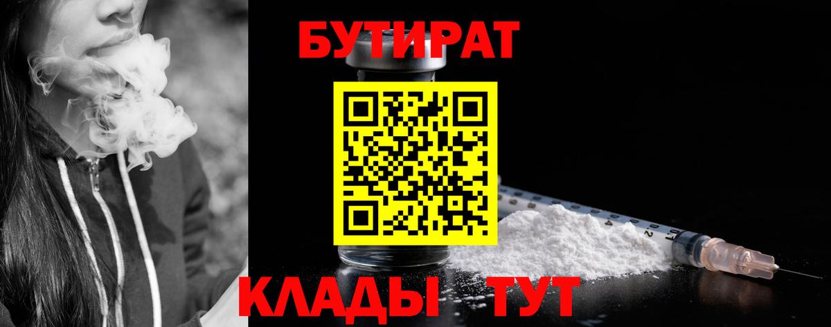 БУТИРАТ оксибутират Дальнереченск