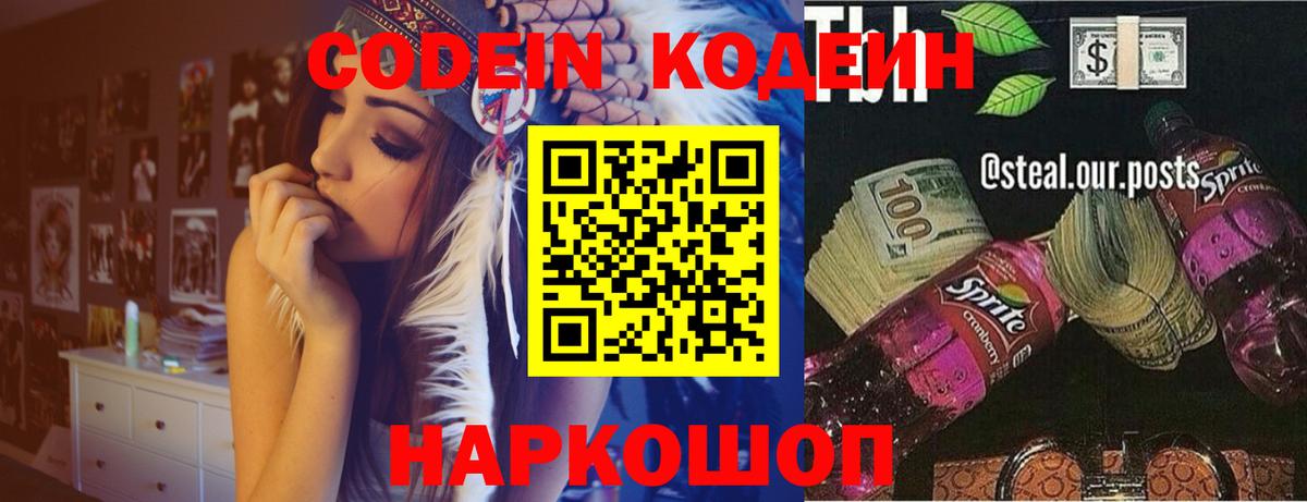 Дальнереченск  Codein напиток Lean (лин)  Вход с VPN 