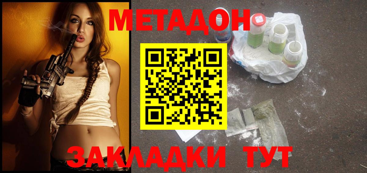 Дальнереченск  МЕТАДОН мёд  Вход с VPN      МЕТАДОН белоснежный 